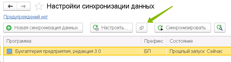 Основные ошибки при синхронизации баз ЗУП-Бухгалтерия и пути их устранения