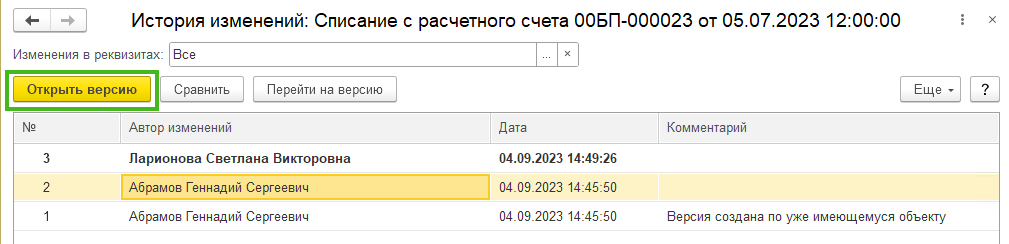 Как посмотреть историю изменений объекта в БП 3.0