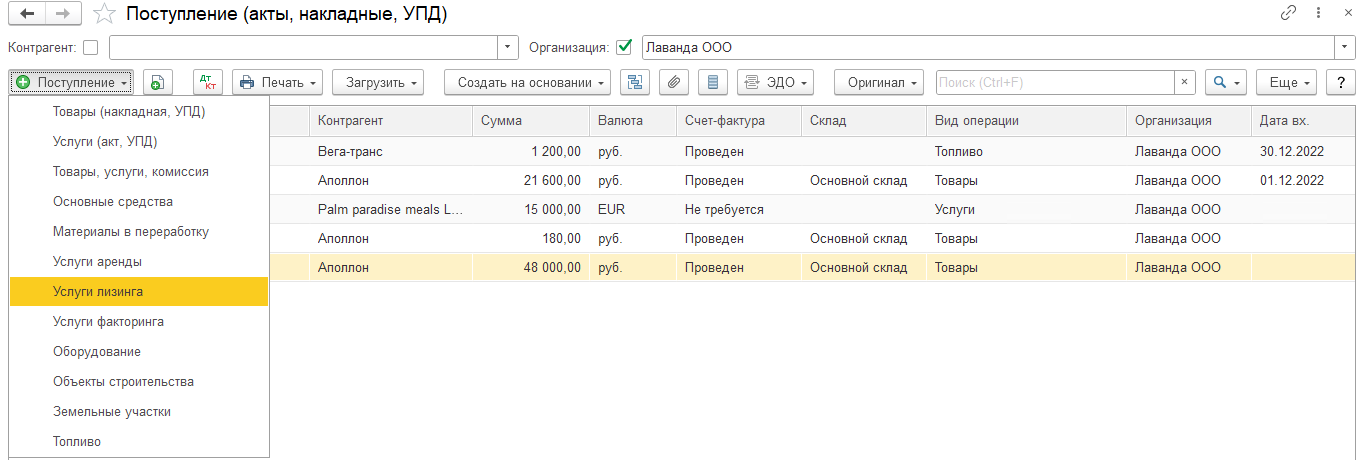 Как отразить лизинговый платеж в 1С БП 3.0