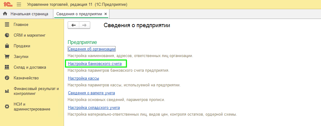 Создание банковского счета