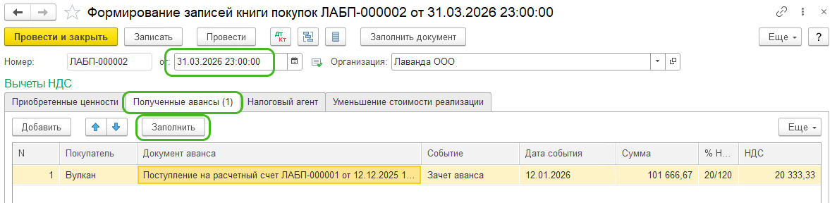 Дайджест НДС 2026