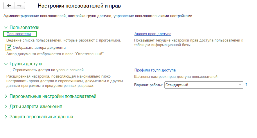 пользователи
