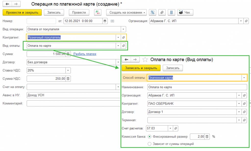 оплата-по-карте-вид-оплаты