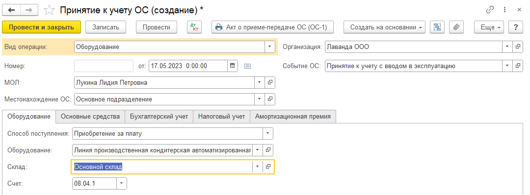 Как оприходовать основное средство, поступившее из стран ЕАЭС в БП 3.0