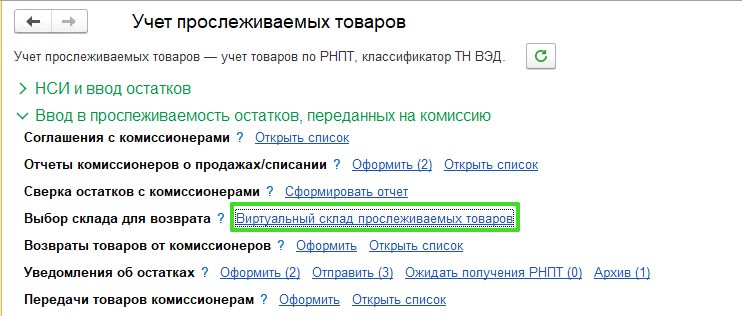 Прослеживаемость в УТ