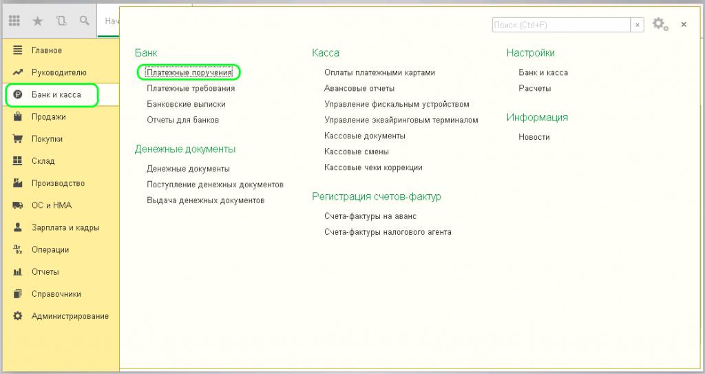 Платежные поручения