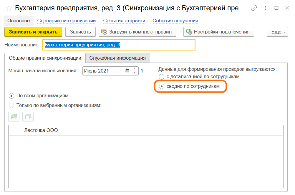 Как настроить выплаты сотрудникам в Бухгалтерии без привязки к ведомостям