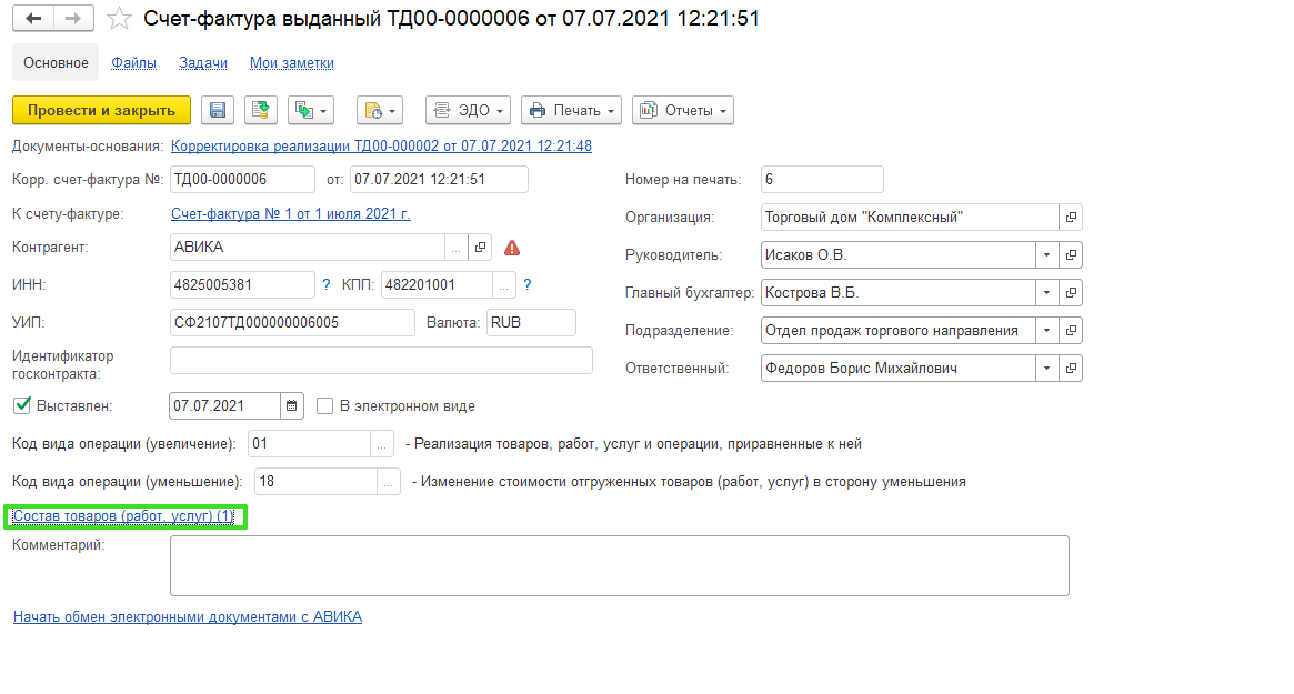 Прослеживаемость в УТ