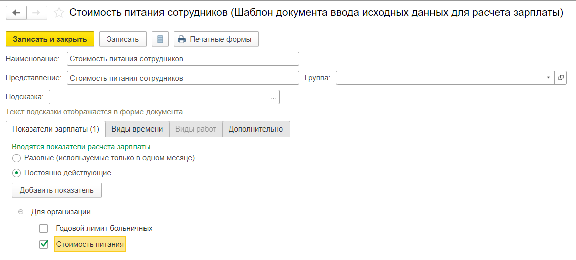 Оплата стоимости питания