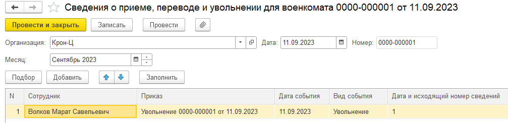 Воинский учет в ЗУП