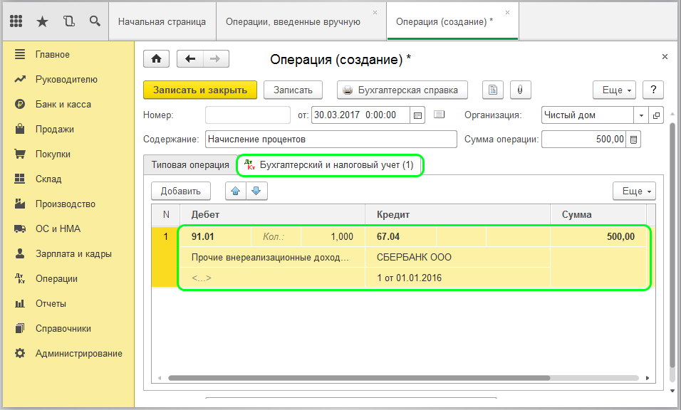 Бухгалтерский и налоговый учет