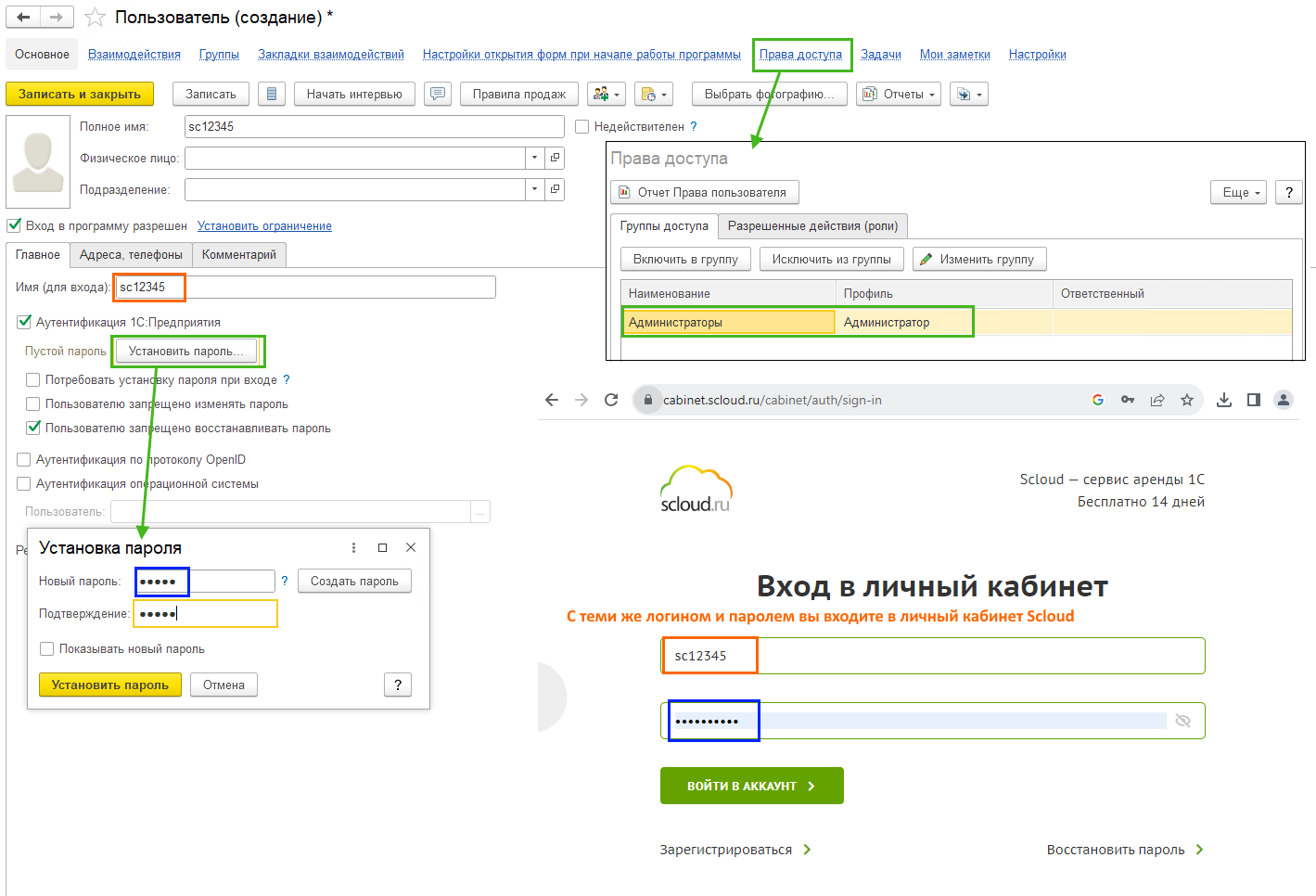 Синхронизация через интернет CRM-БП