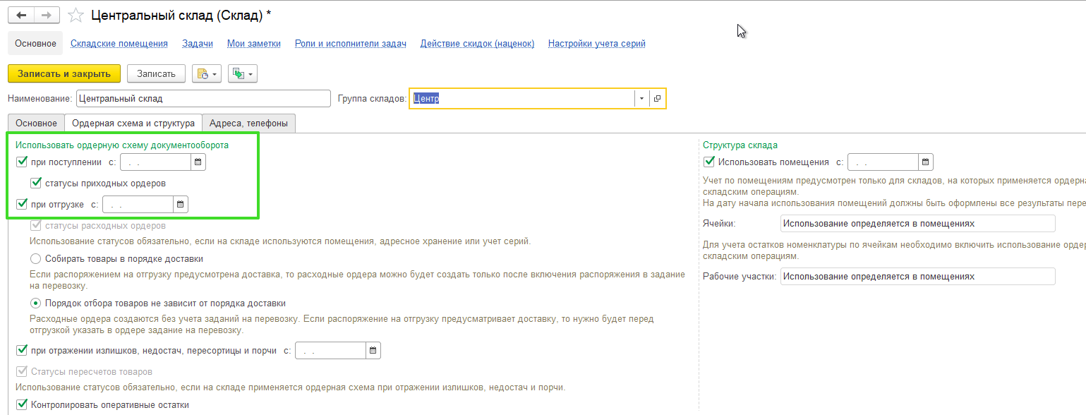Реализация ордерной схемы
