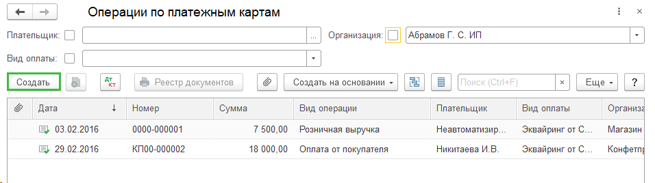 операции-по-платежным-картам-создать