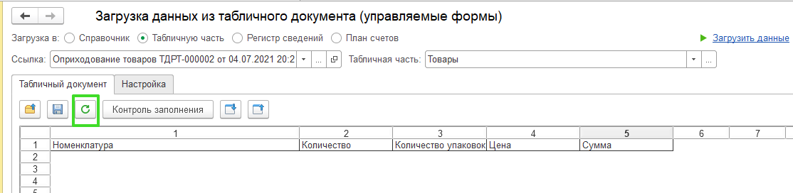 Оприходования товаров с помощью обработки