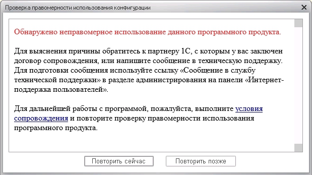 окно неправомерного использования программного продукта