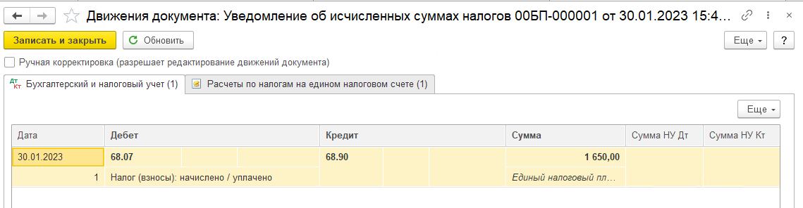 Как сформировать и заполнить уведомление об исчисленных суммах налогов в 1С БП 3.0