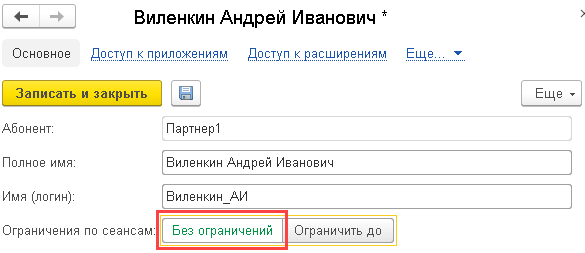снять ограничение.png