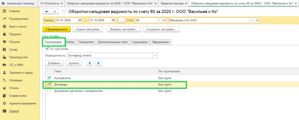 осв-группыровка-договоры