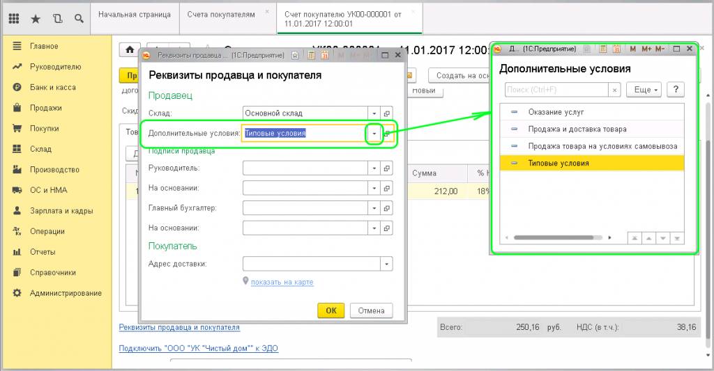 Условие для отгрузки