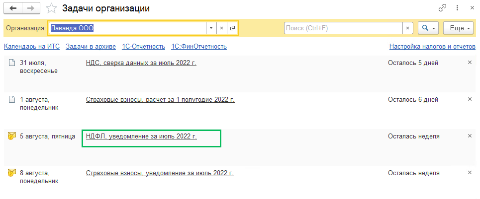 Единый налоговый платеж в БП 3.0