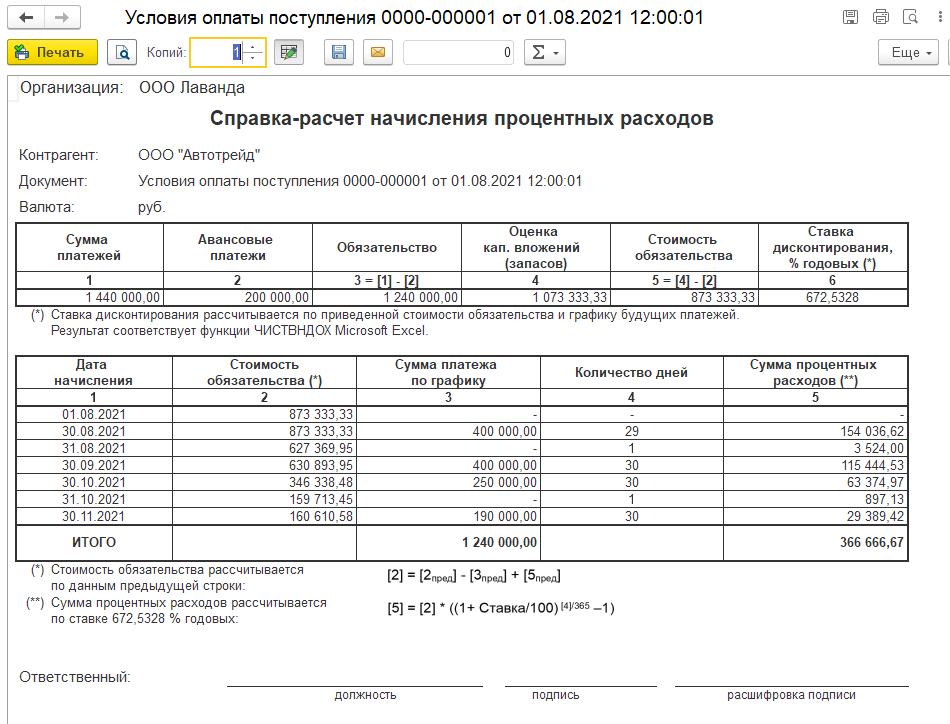 Приобретение ОС в рассрочку БП 3.0 КОРП