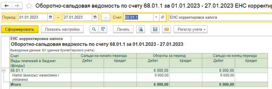 Корректировка ЕНС. Занижение налога