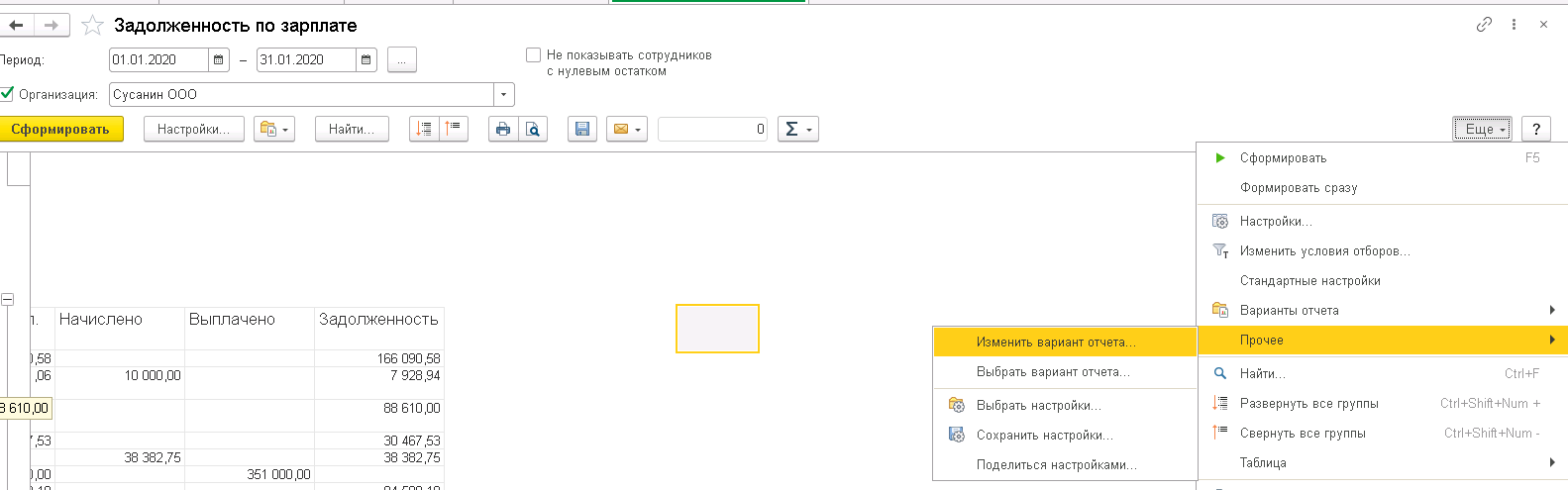 Настроить итоги в отчете Задолженность по зарплате