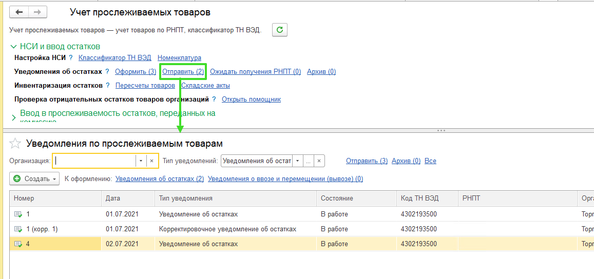 Прослеживаемость в УТ