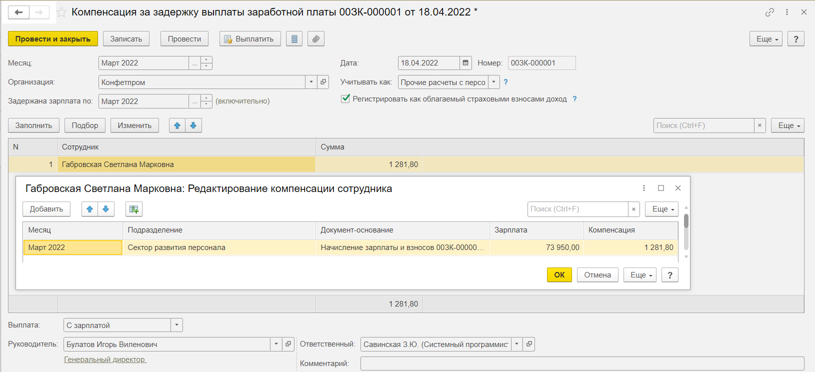 Компенсация за задержку выплаты зарплаты ЗУП 3.1