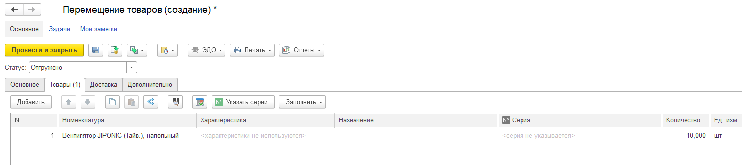 Перемещение товаров между складами в УТ 11.4