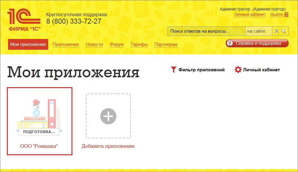 мои приложения ромашка.png