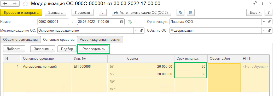 Модернизация ОС в БП 3.0