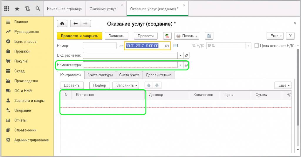 Можно указать несколько контрагентов