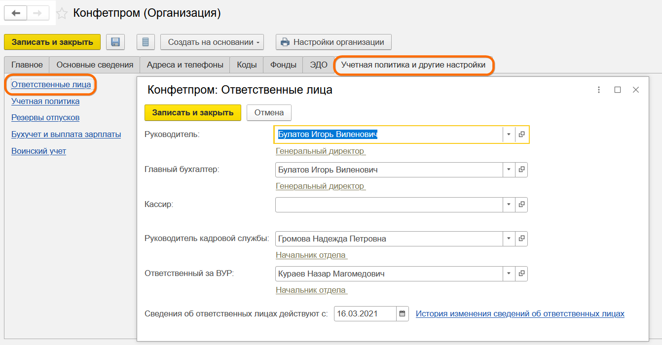 Прием на работу сотрудника