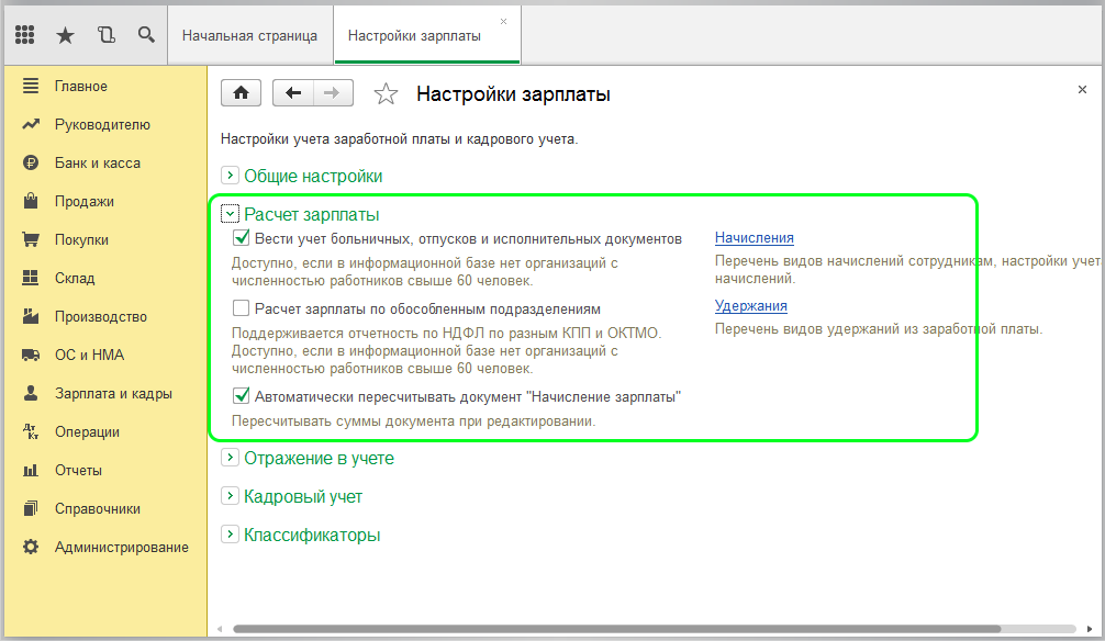 Расчет зарплаты