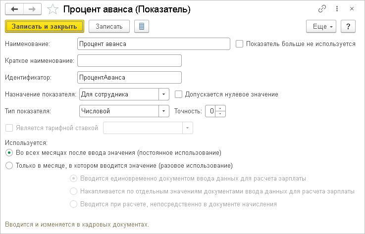 Зарплата за первую половину месяца процентом от оклада в 1С ЗУП