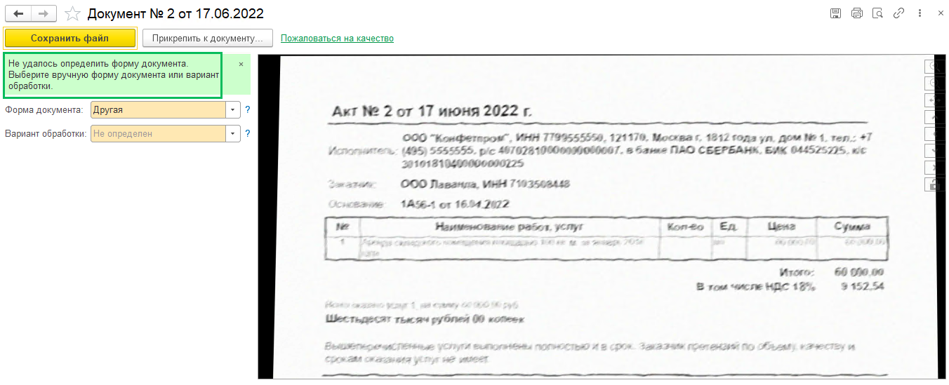 1С Распознавание документов