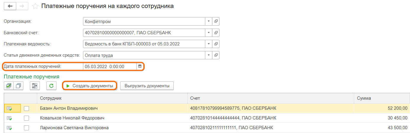 Выплата зарплаты через банк (без зарплатного проекта) в программе Бухгалтерия 3.0