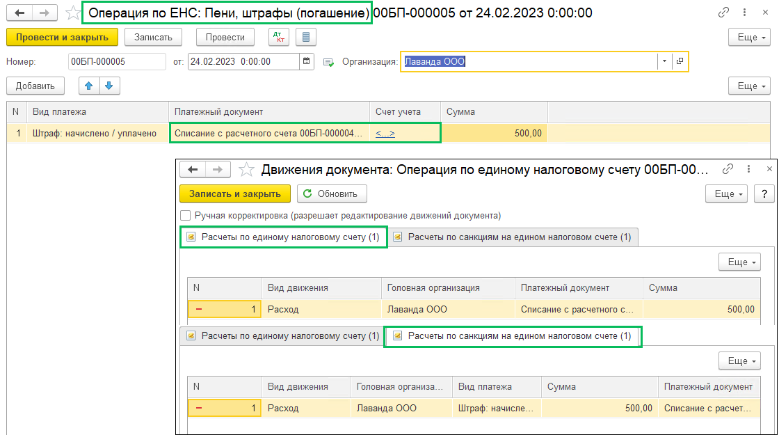 Для чего нужен документ Операция по ЕНС в 1С