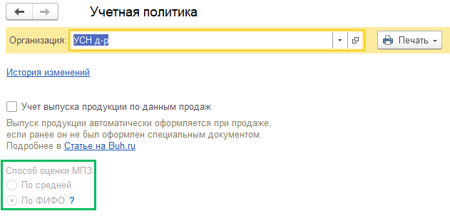 Приобретение товаров при УСН (доход минус расход) в БП 3.0