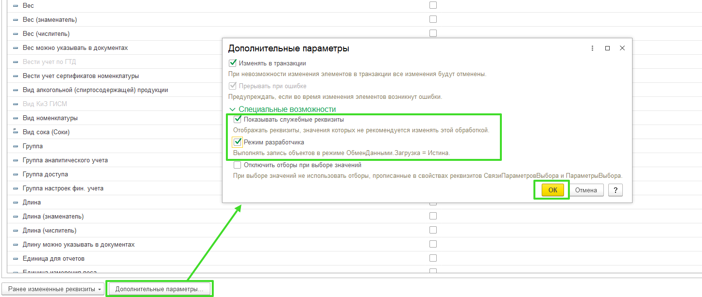 Групповое изменение реквизитов
