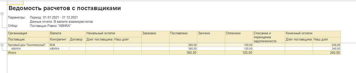 Возврат товаров поставщику УТ