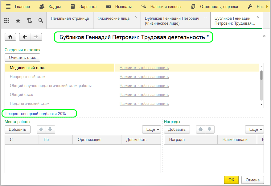 Северная набдавка в ЗУП и БП