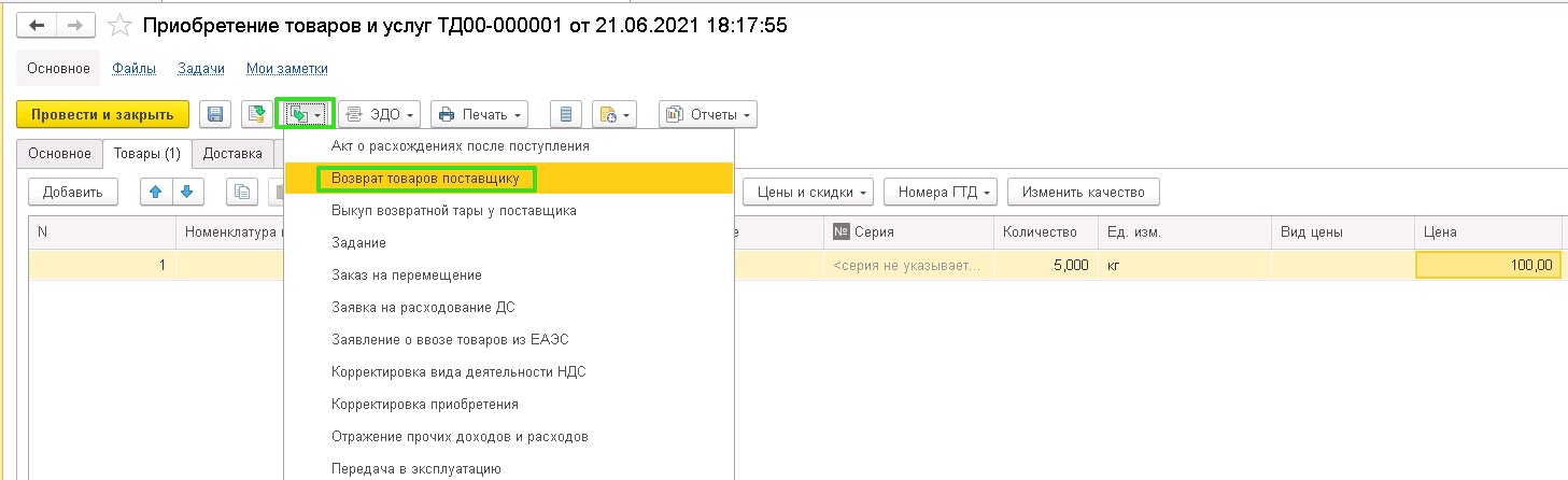 Возврат товаров поставщику УТ