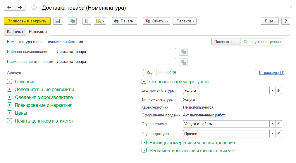 Дополнительные расходы на документы поступления