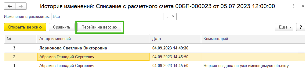 Как посмотреть историю изменений объекта в БП 3.0