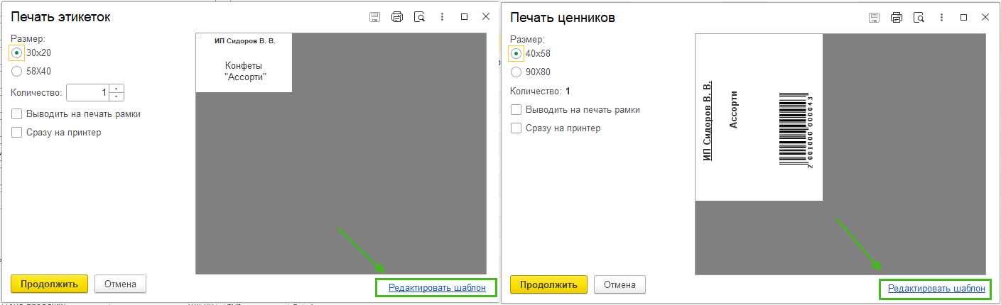 Печать этикеток