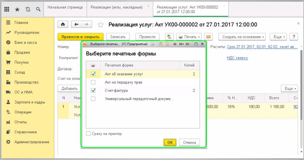 Выбрать печатные формы