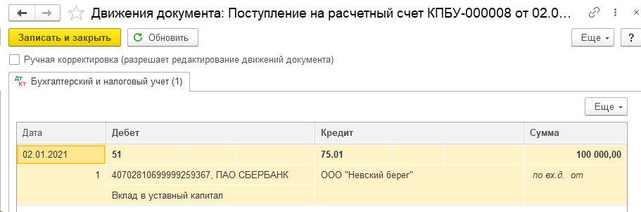 вклад-в-уставный-капитал-проводки